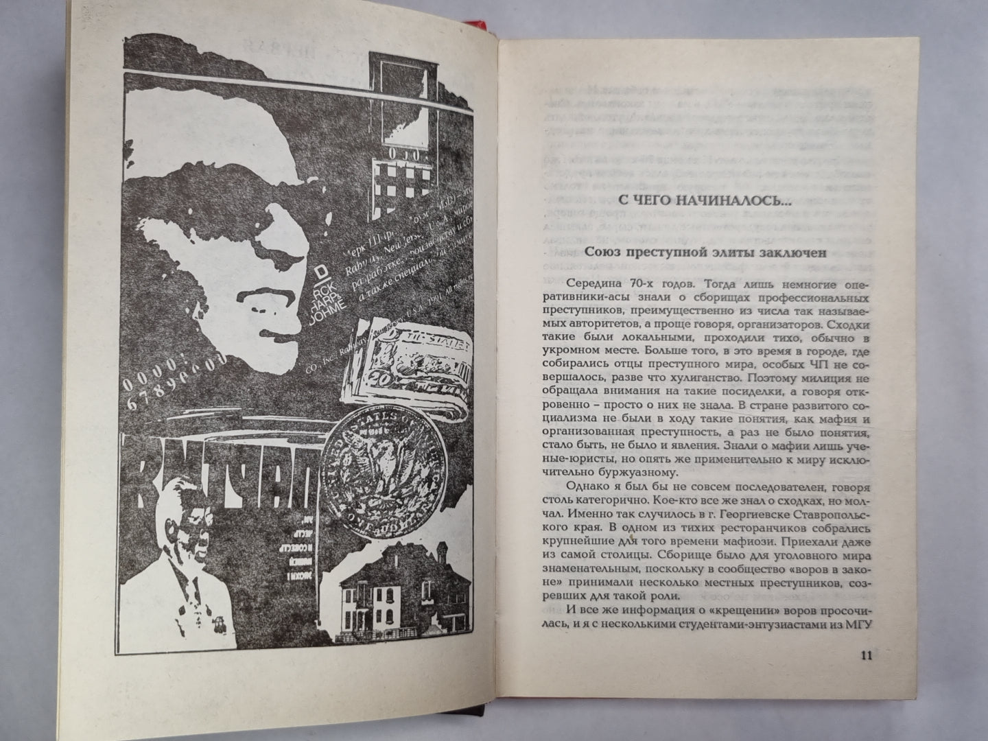 Красная мафия