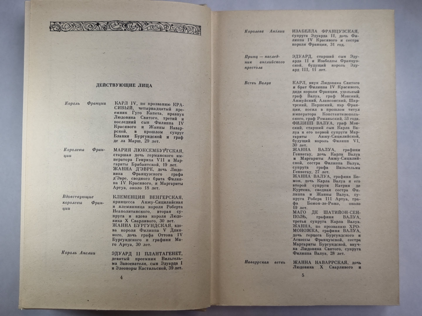 Французская волчица. Лилия и лев