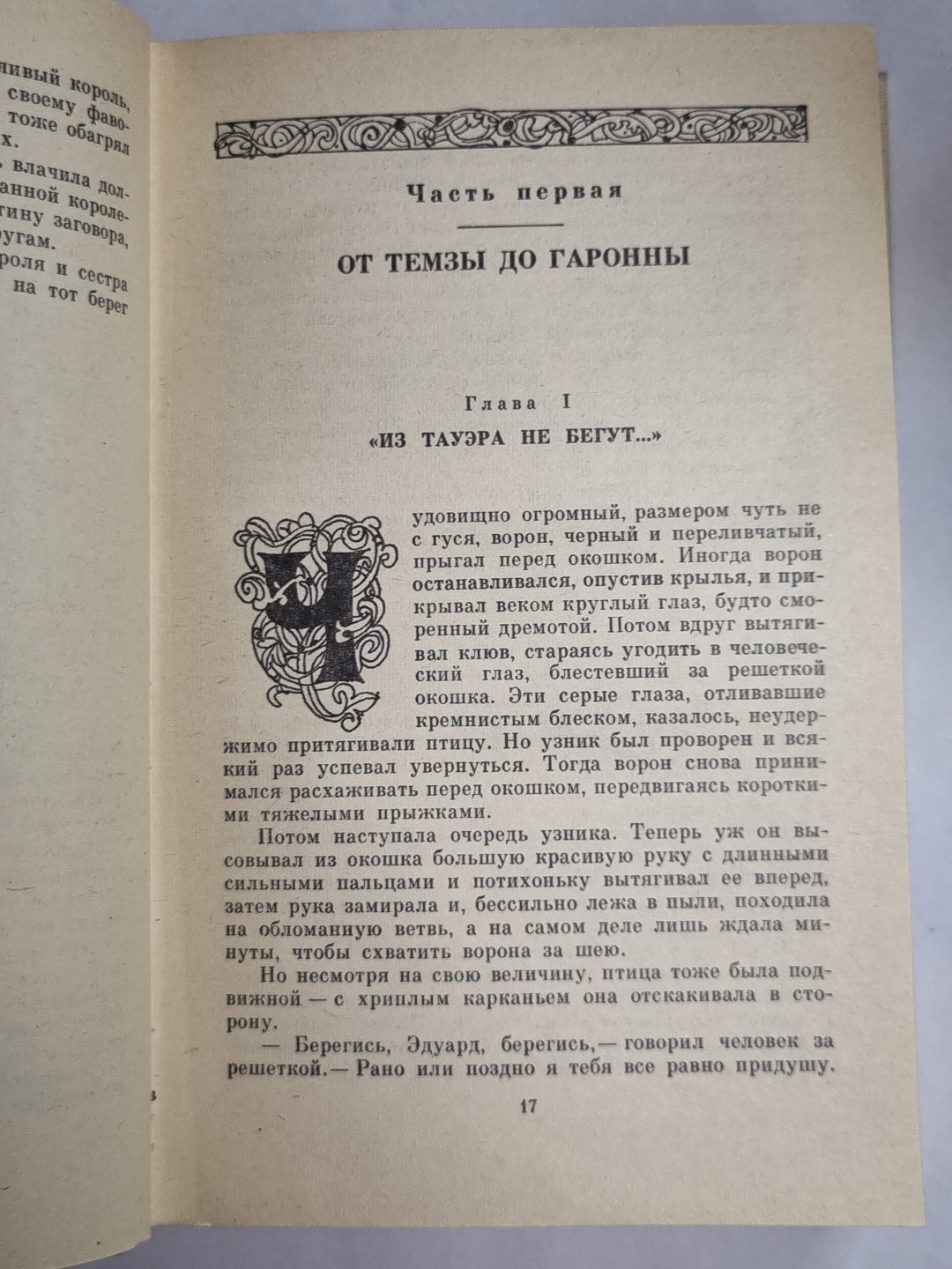 Французская волчица. Лилия и лев
