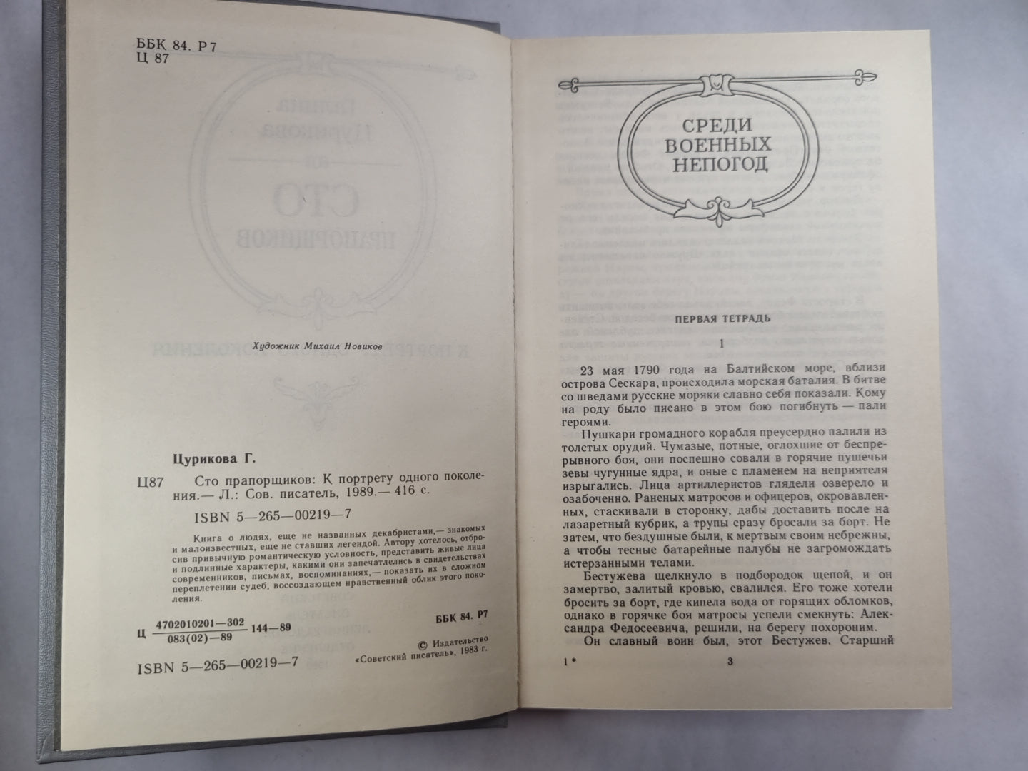 Сто прапорщиков