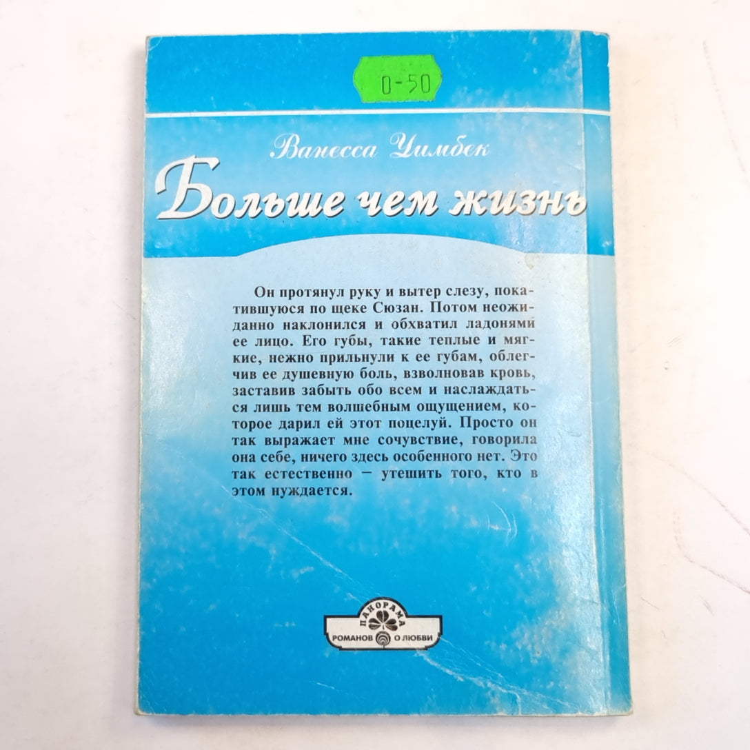 Больше чем жизнь