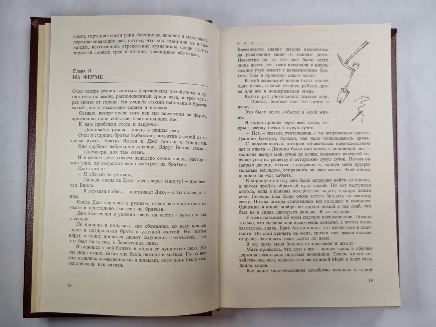 Моя жизнь. Животные-герои. Судьба гонимых. Мои дикие друзья