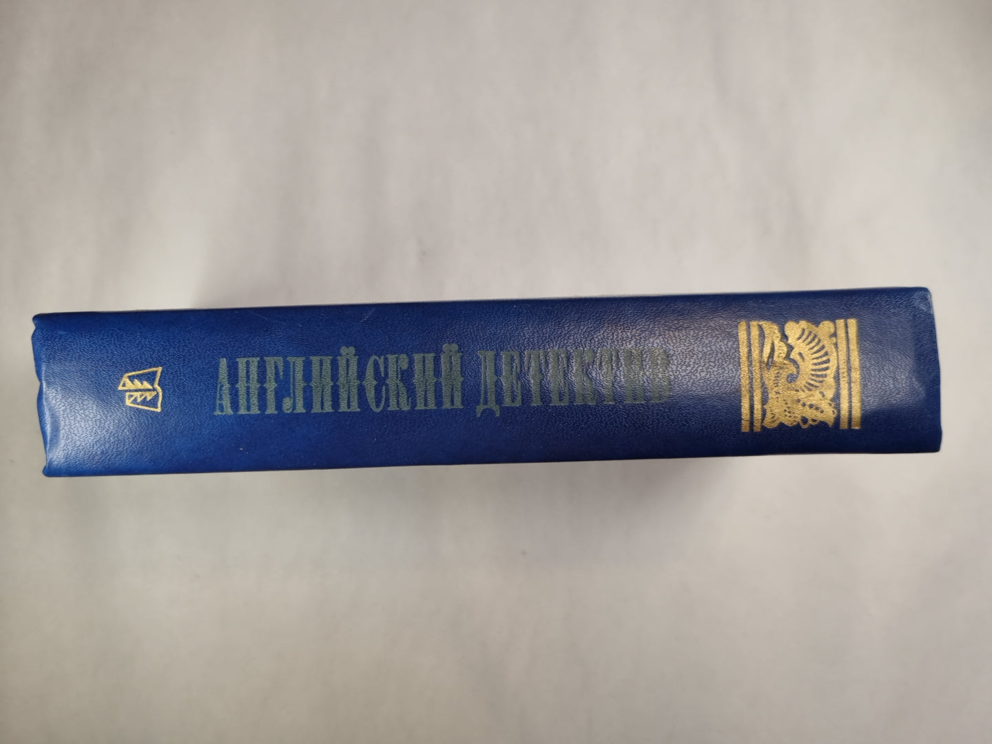 Смерть под парусом. Ведомство страха. Фаворит
