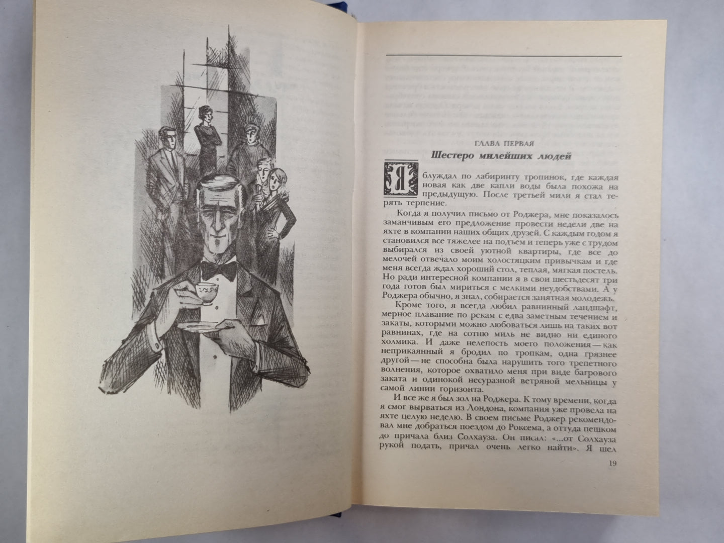 Смерть под парусом. Ведомство страха. Фаворит