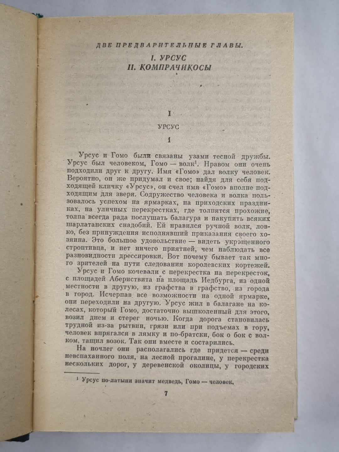 Человек, который смеется