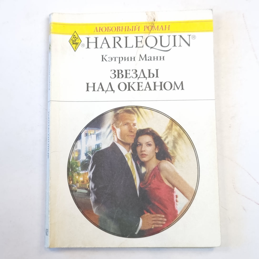 Звезды над океаном