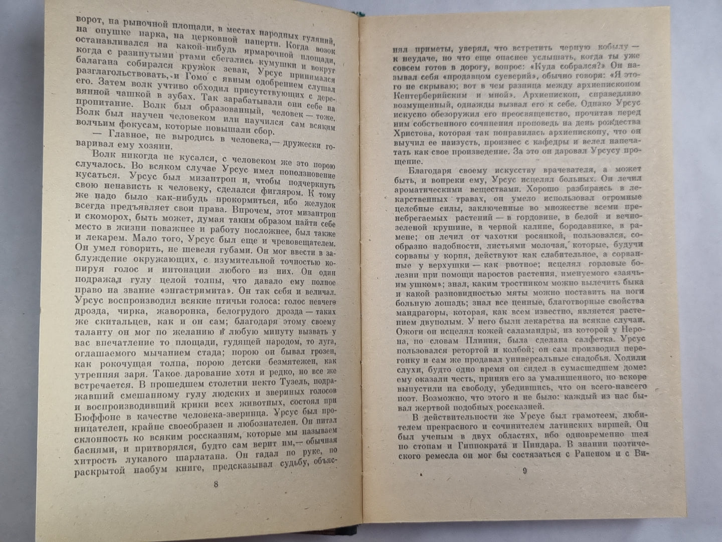 Человек, который смеется