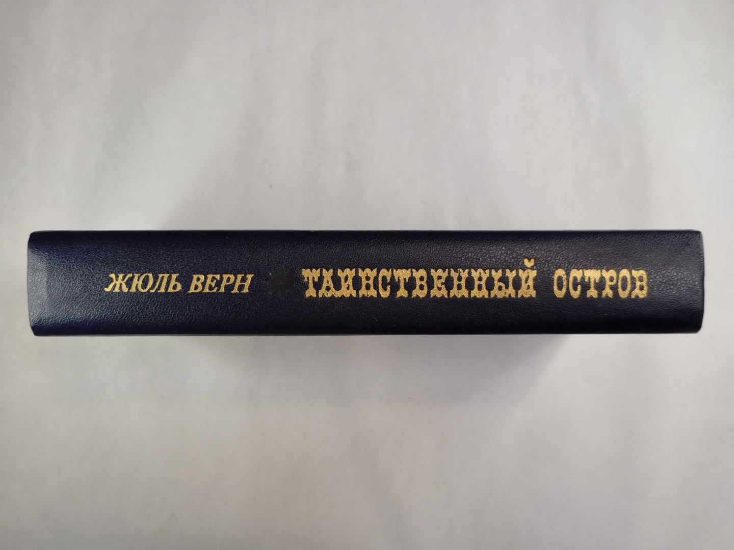 Тайинственный остров