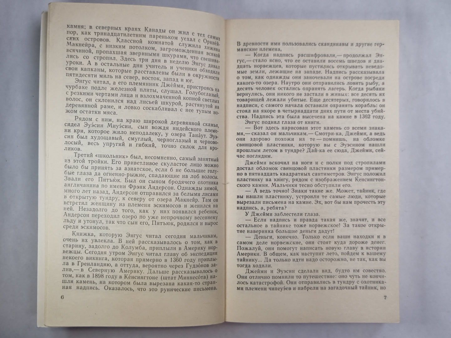 Проклятие могилы викинга. Керри в дни войны. Тайна ''Альтамре''