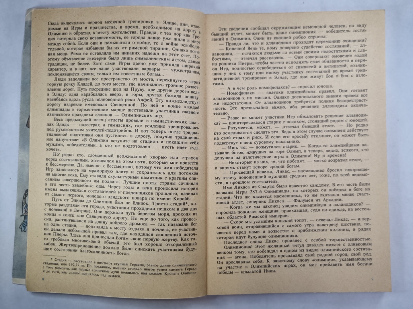 Jeux olympiques d'art