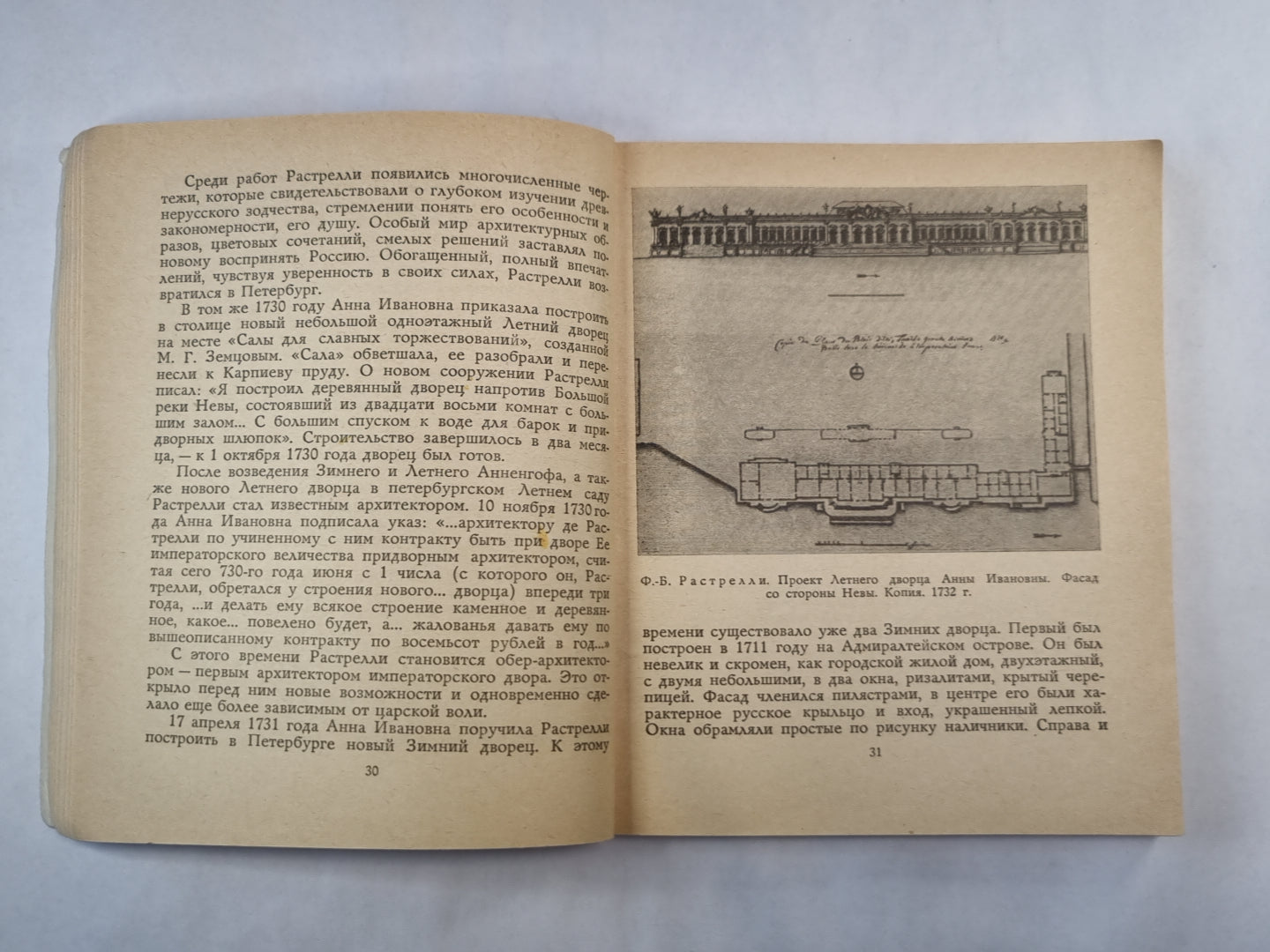 Ф.-Б. Растрелли