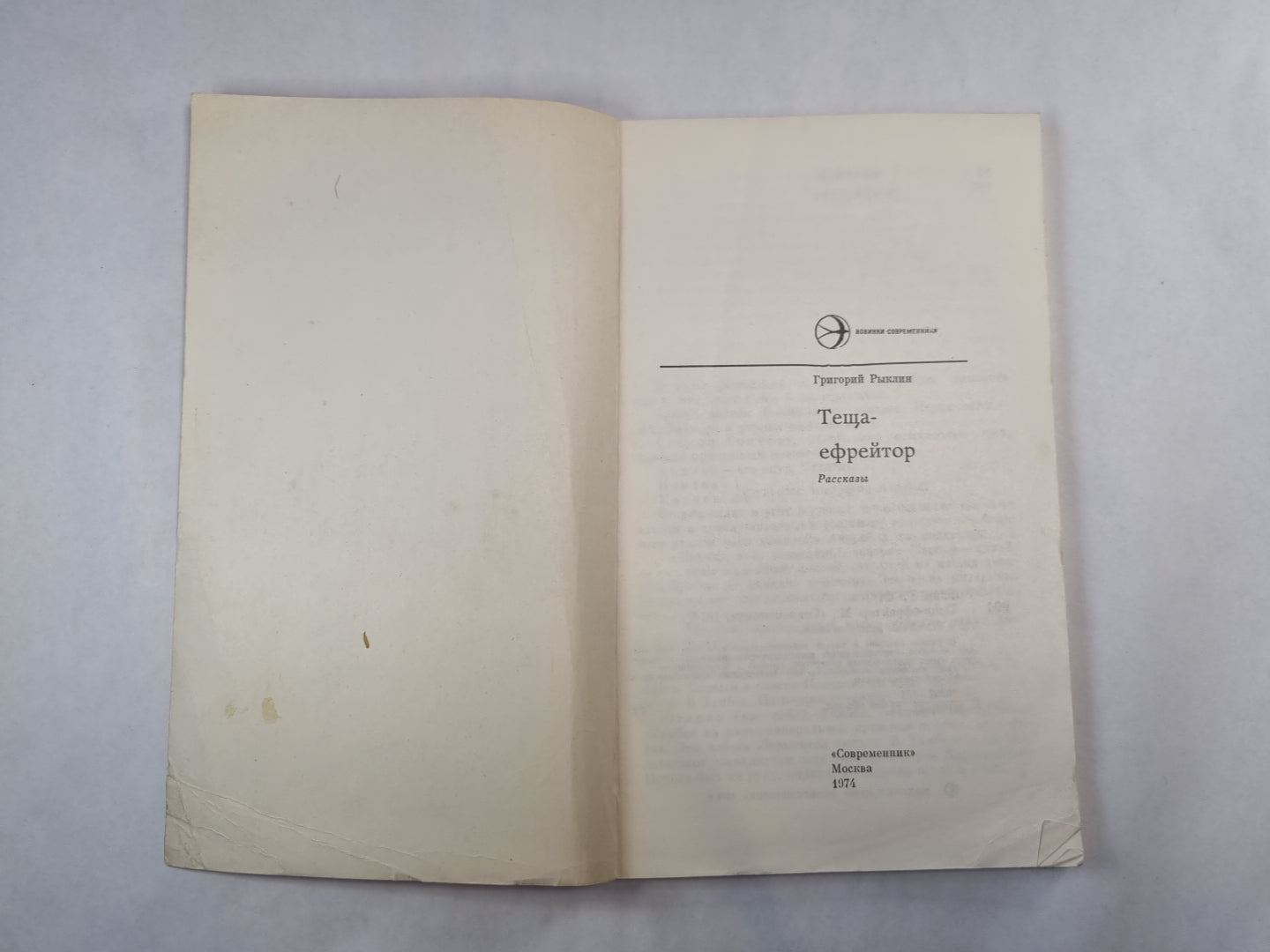 Теща-ефрейтор