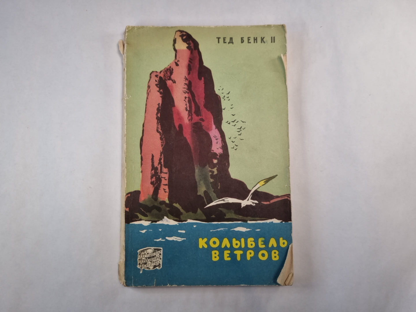 Колыбель ветров