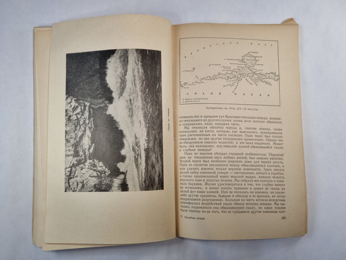 Колыбель ветров