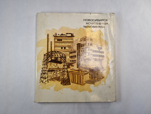 Новосибирск. Nowosibirsk. Novosibirsk