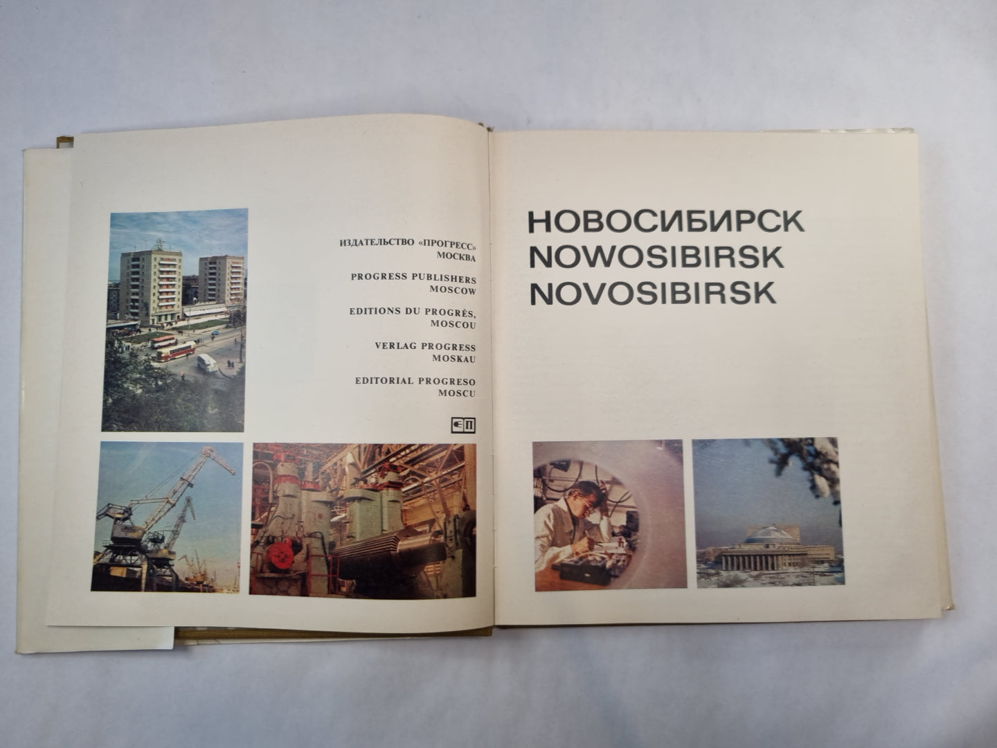 Новосибирск. Nowosibirsk. Novosibirsk