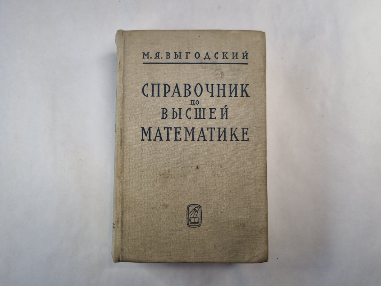 Справочник по высшей математике