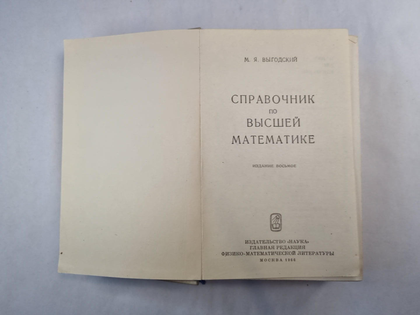 Справочник по высшей математике