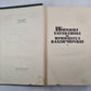Собрание сочинений в шести томах. Том 6