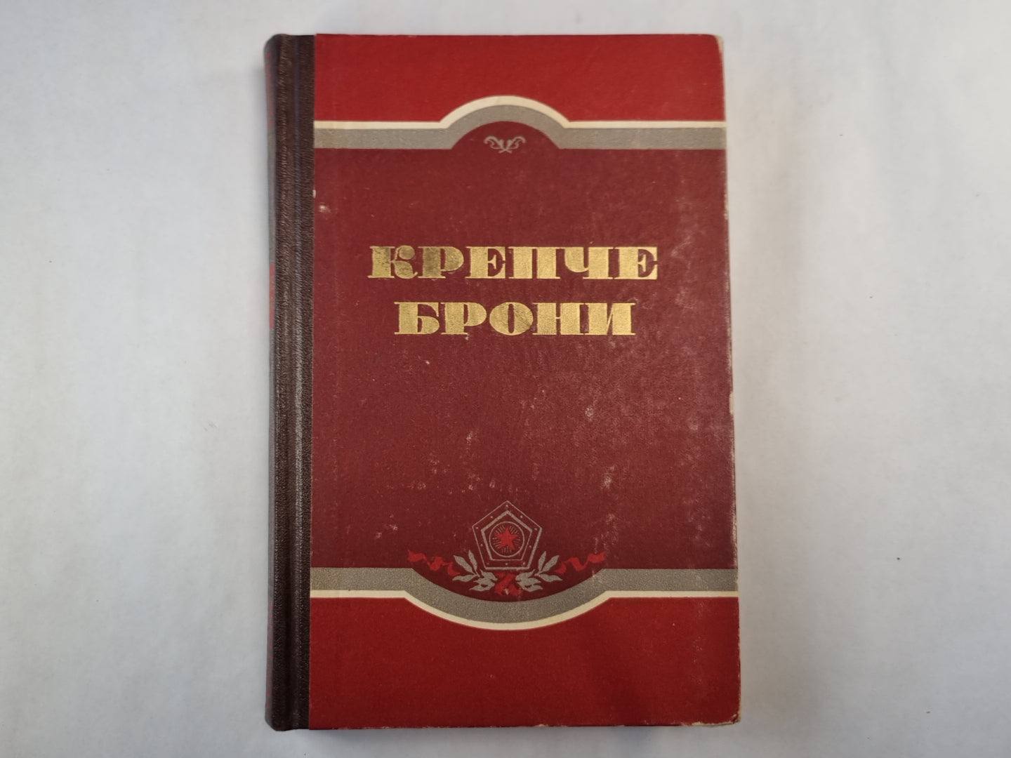 Крепче брони