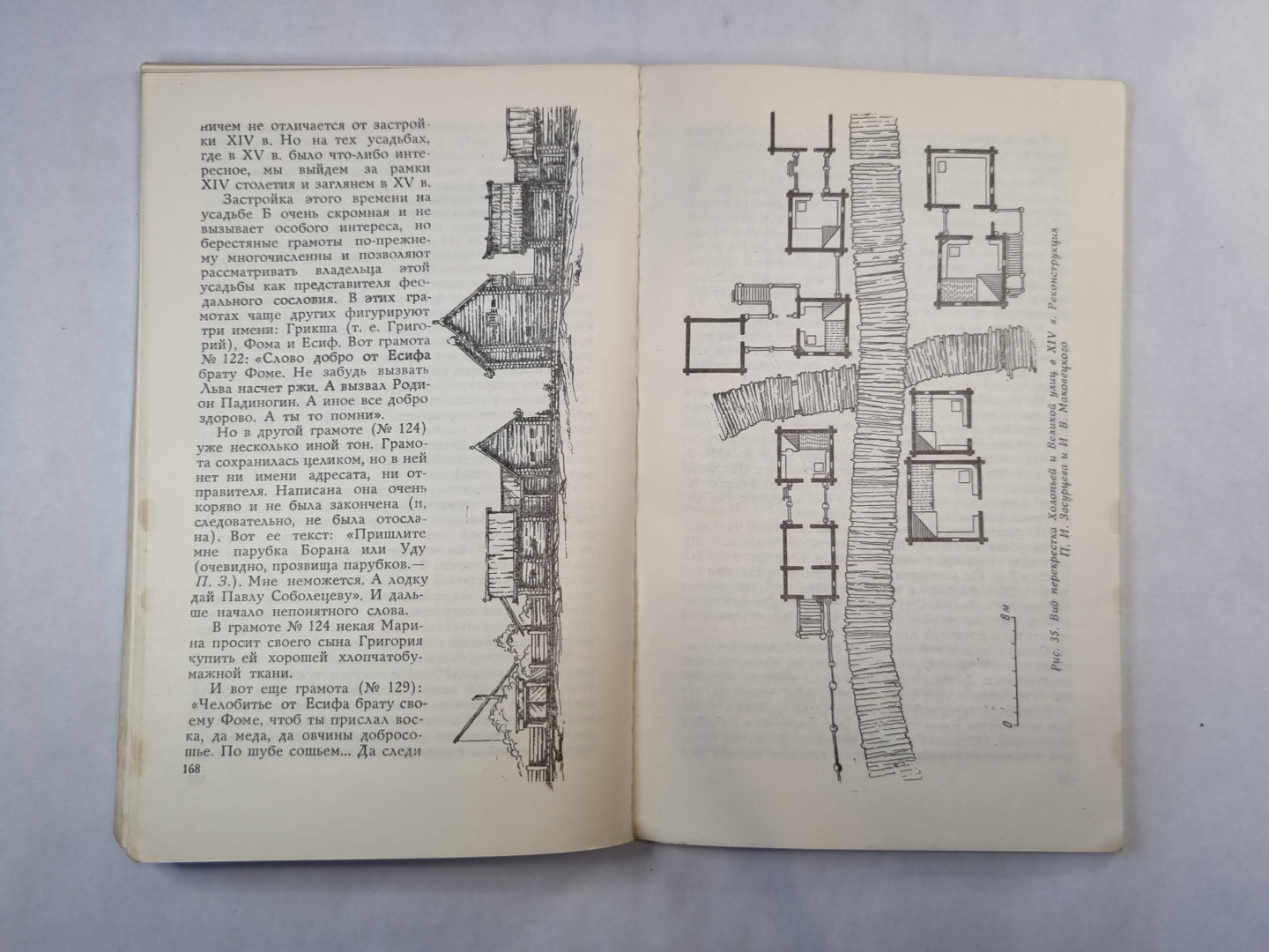 Новгород, открытый археологами