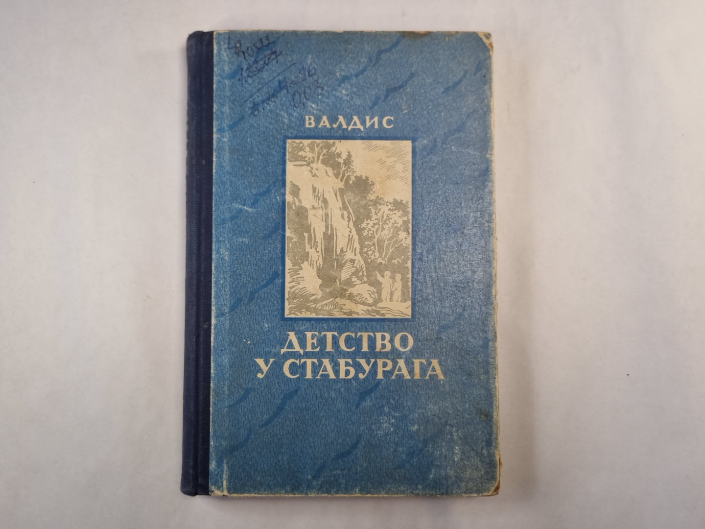 Детство у Стабурага