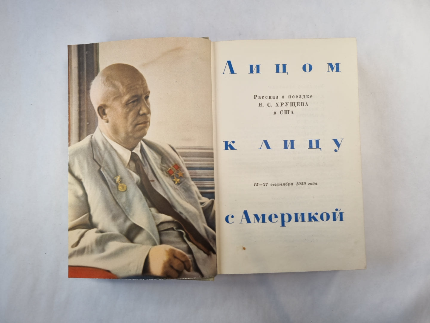 Лицом к лицу с Америкой