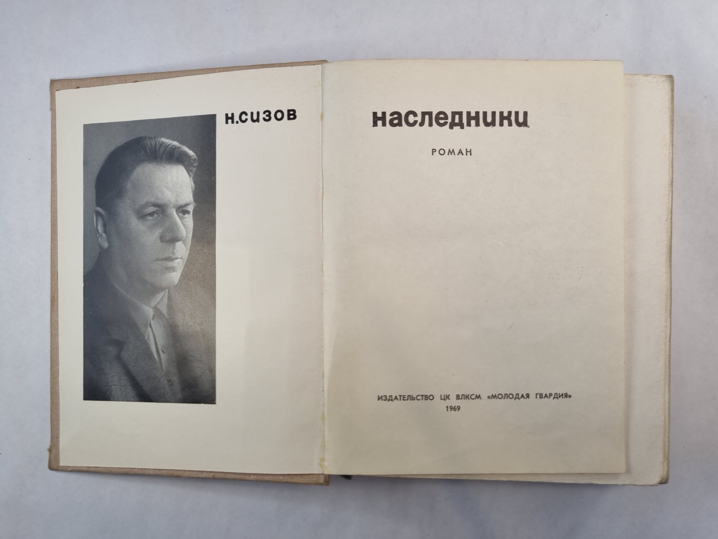 Наследники