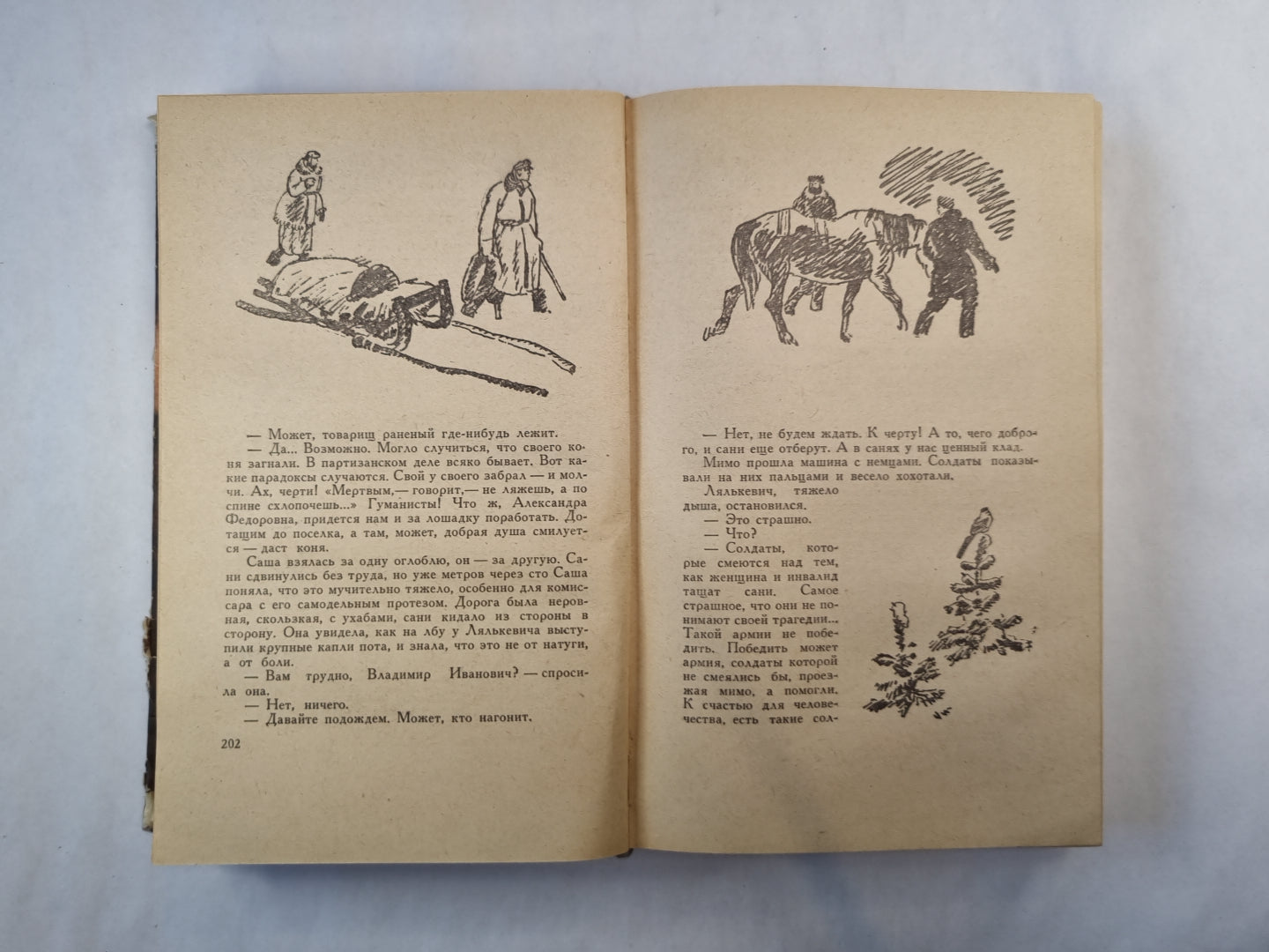 Тревожное счастье