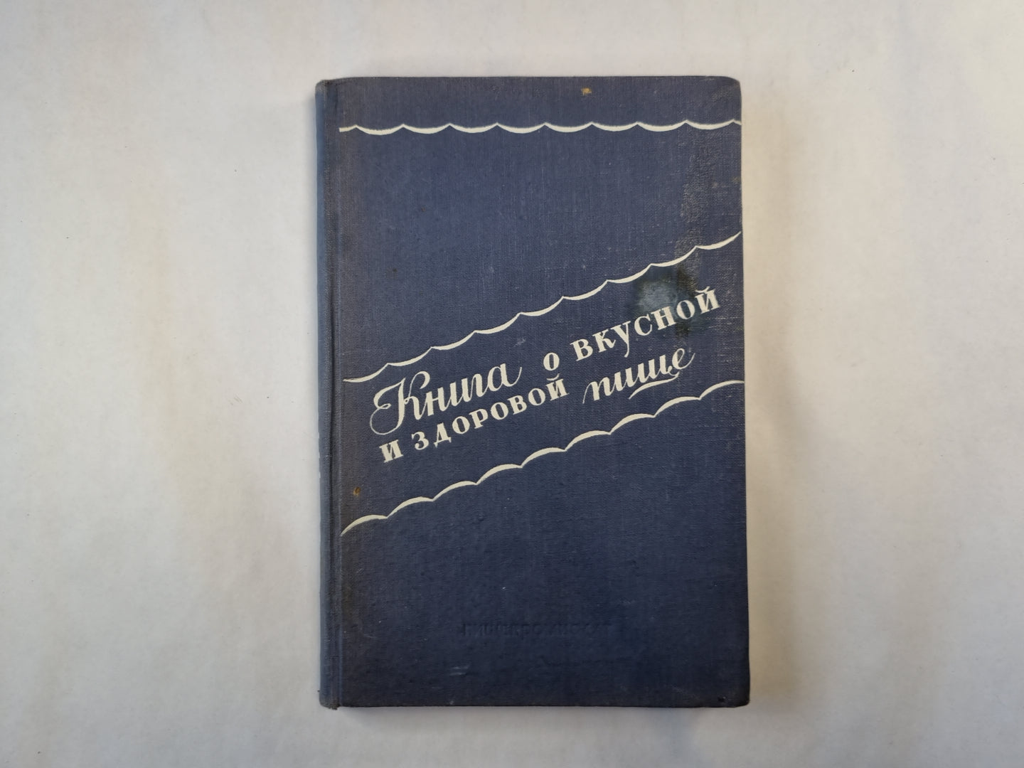Книга о вкусной и здоровой пище.