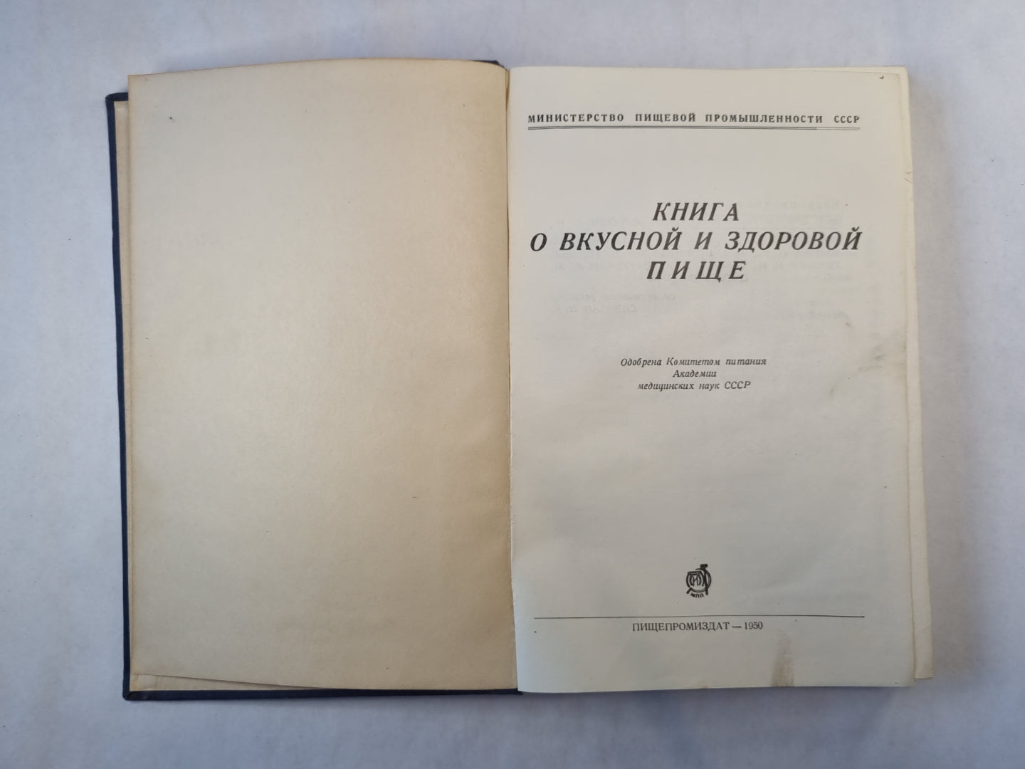 Книга о вкусной и здоровой пище.