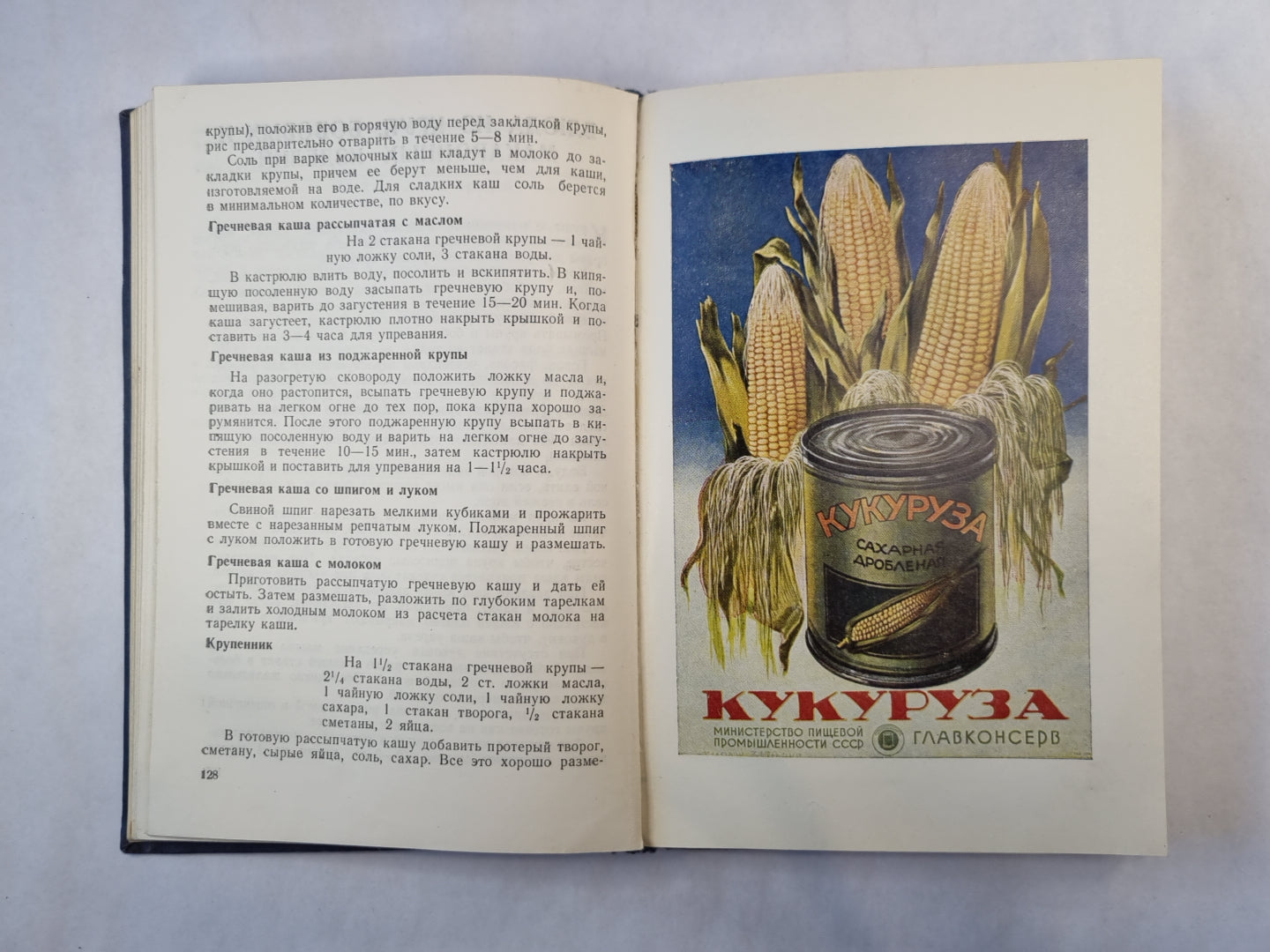 Книга о вкусной и здоровой пище.