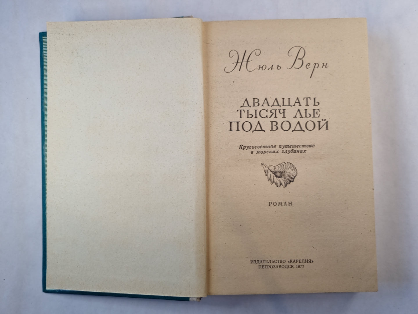 Двадцать тысяч лье  под водой
