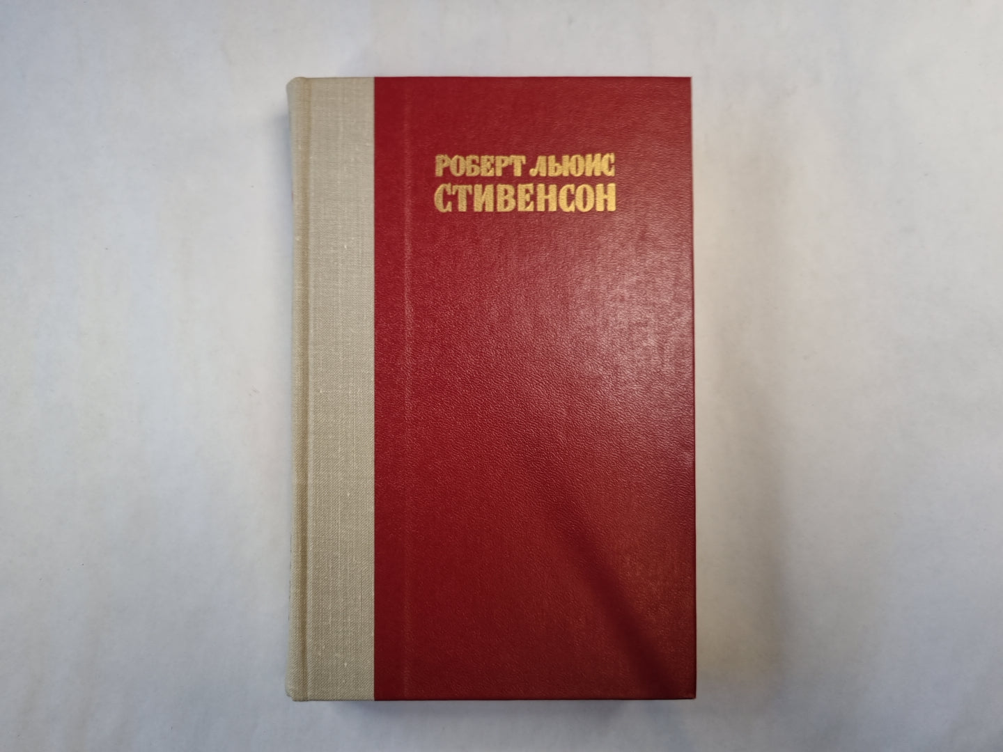 Остров сокровищ. Похищенный. Катриона