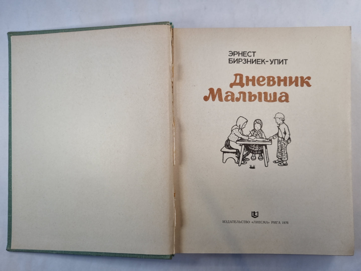 Дневник малыша