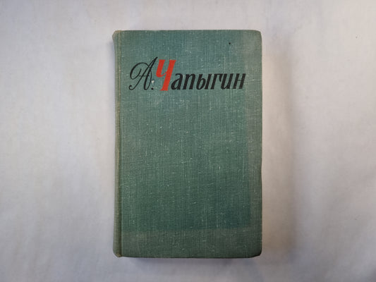 Собрание сочинений в пяти томах. Том 2