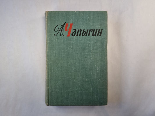 Собрание сочинений в пяти томах. Том 3