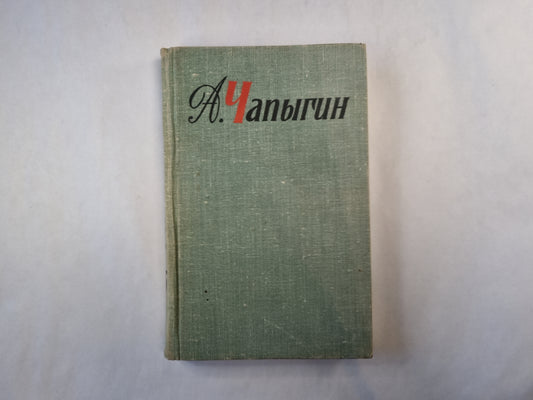 Собрание сочинений в пяти томах. Том 5