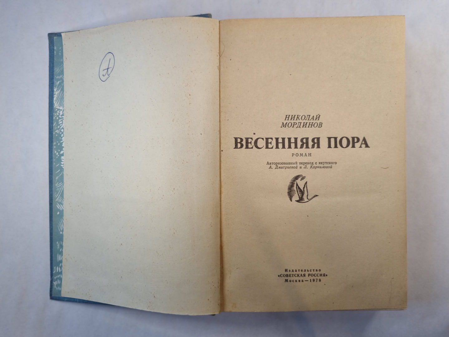 Весенняя пора