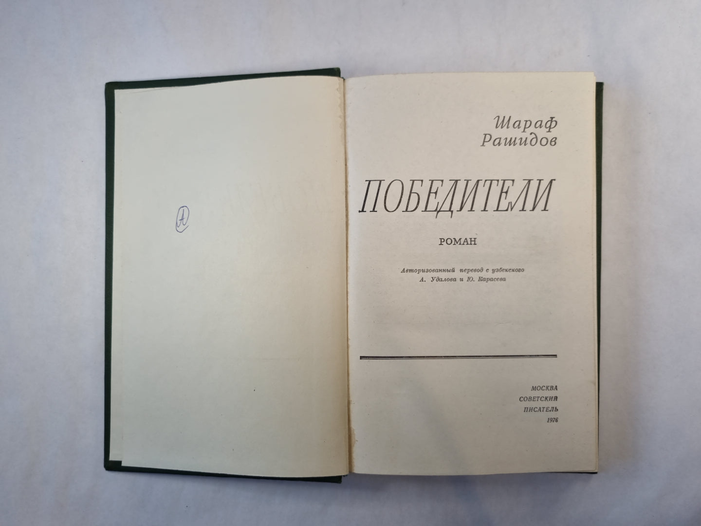 Победители