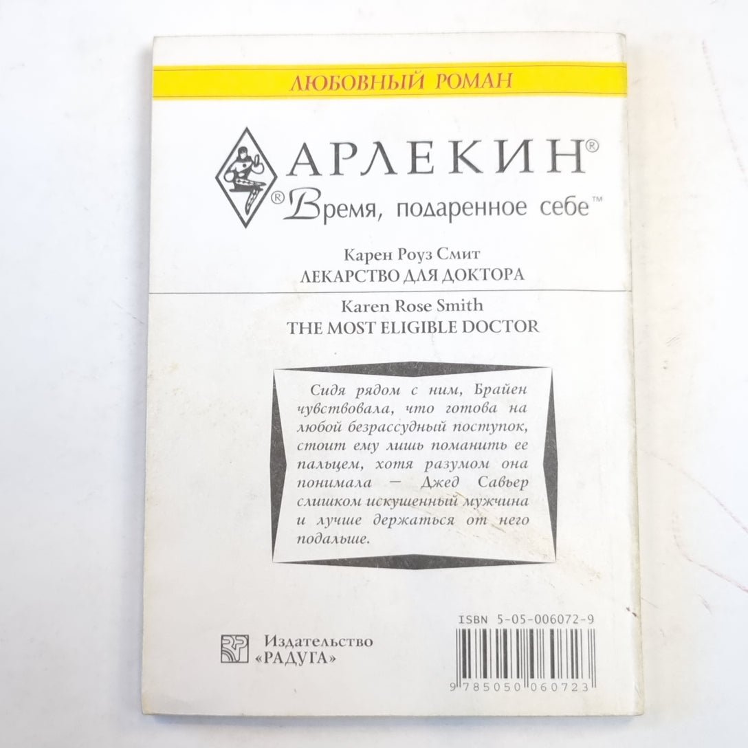 Лекарство для доктора