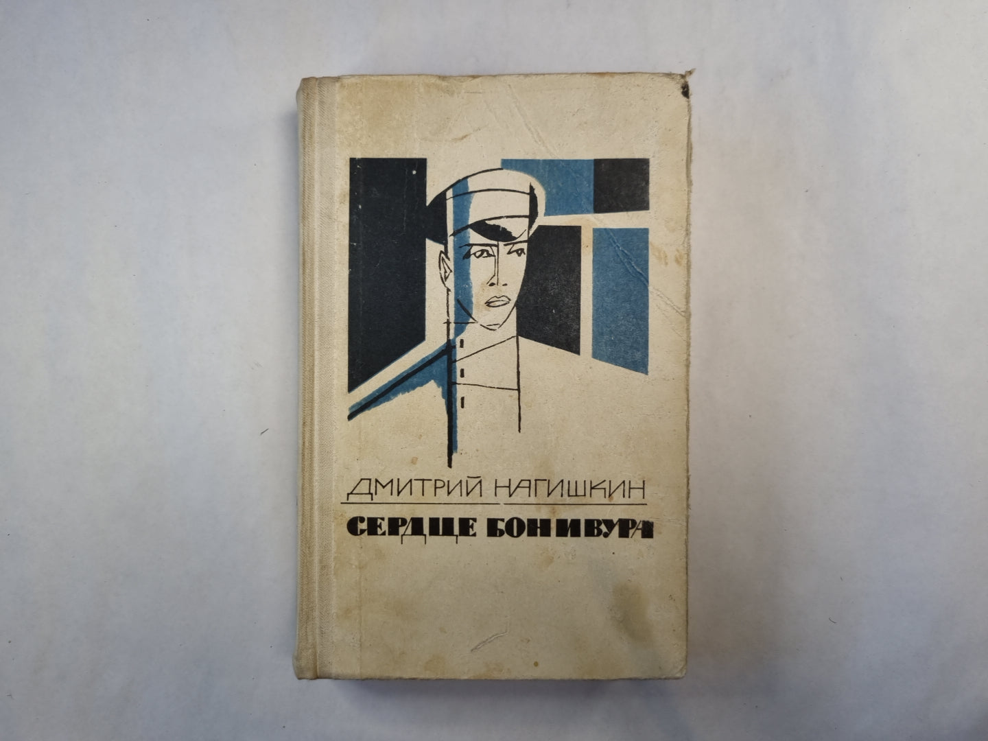 Сердце Бонивура