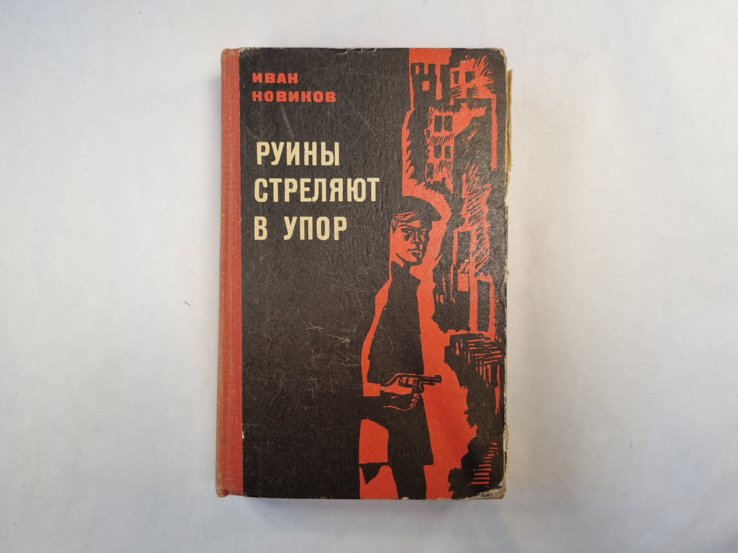 Руины стреляют в упор