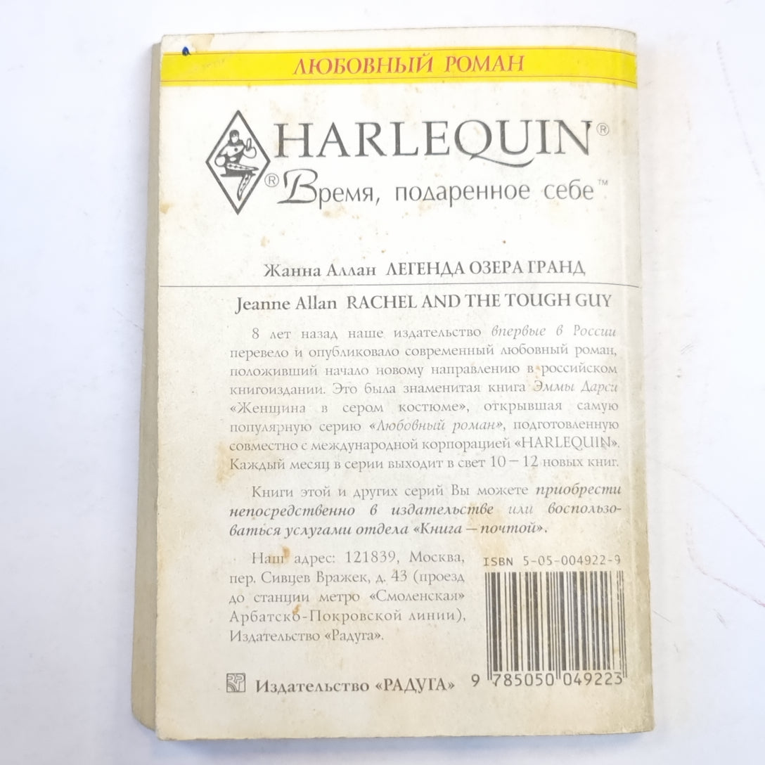 Легенда озера Гранд