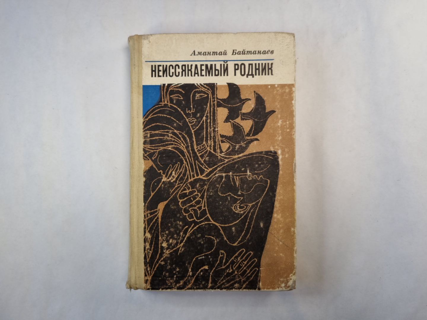 Неиссякаемый родник