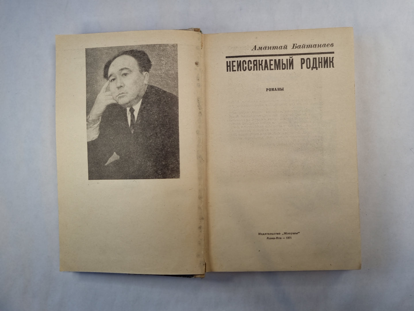 Неиссякаемый родник