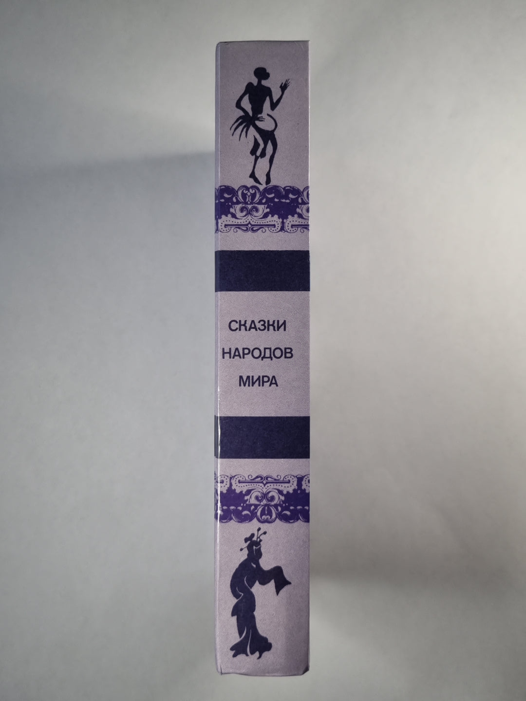 Сказки народов мира