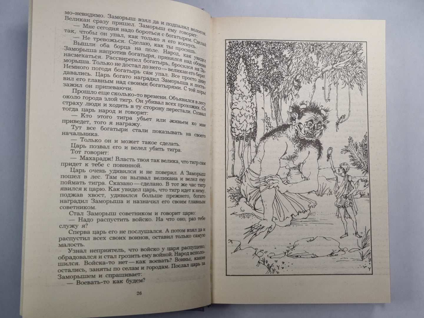 Сказки народов мира