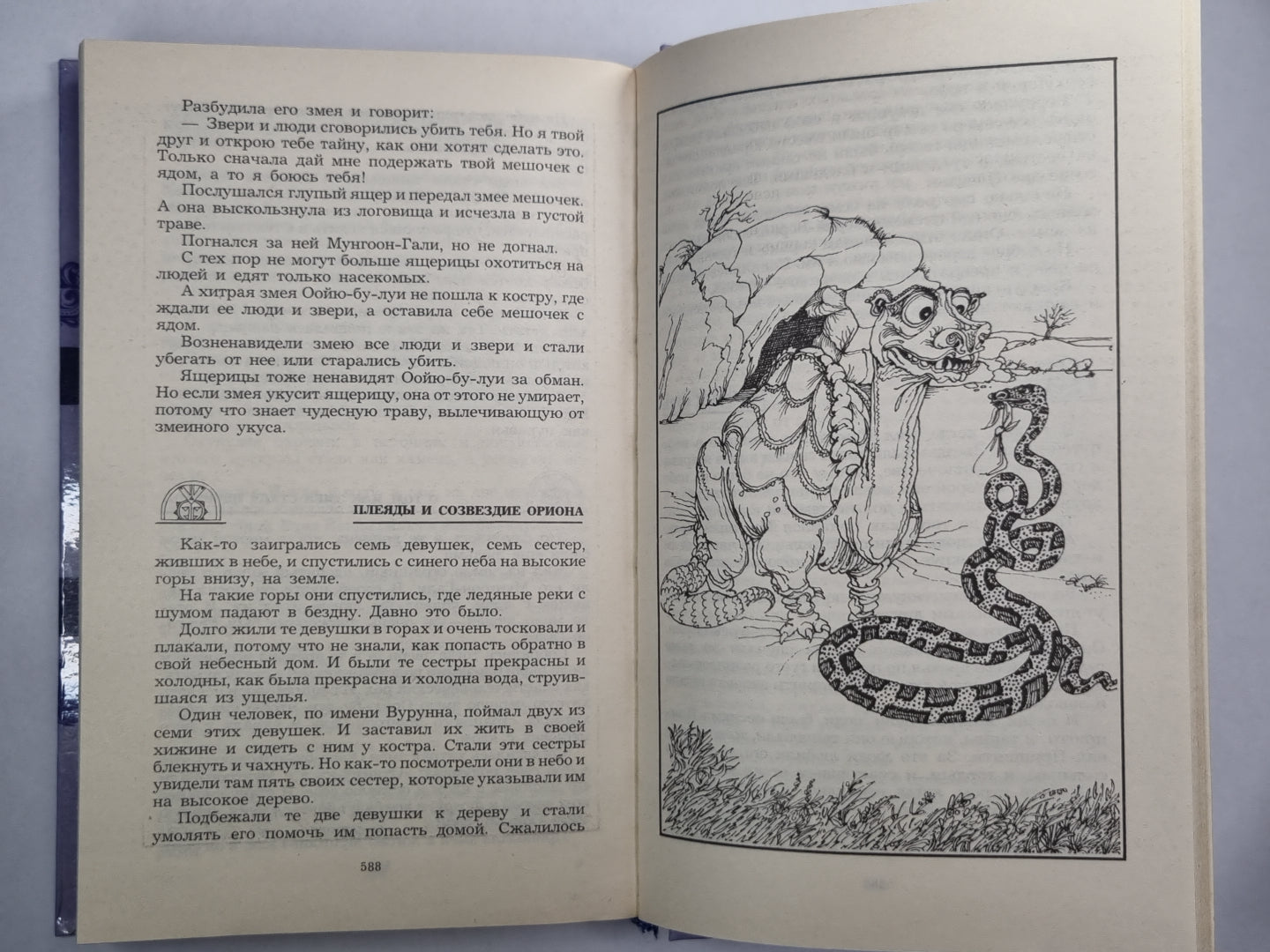 Сказки народов мира