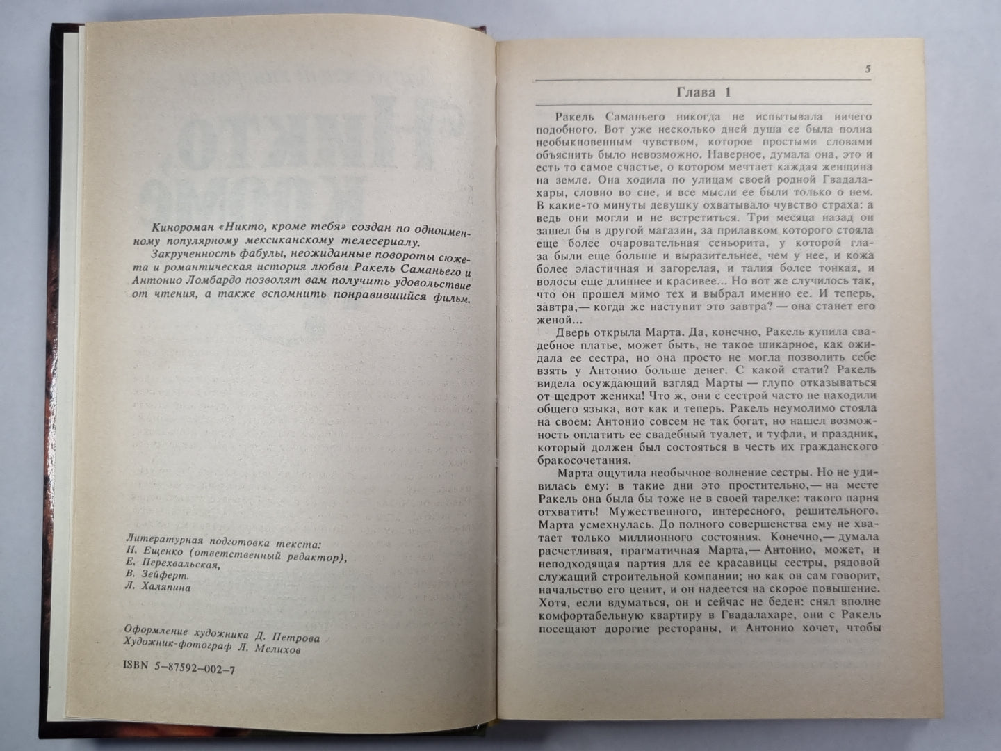 Никто, кроме тебя